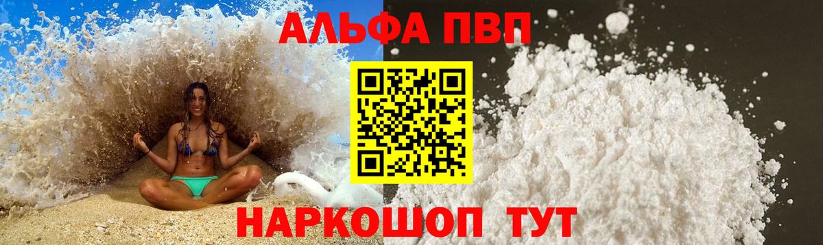 Вольск  A PVP СК КРИС  A PVP мука  как найти закладки  Вход с VPN  А ПВП VHQ  A-PVP 
