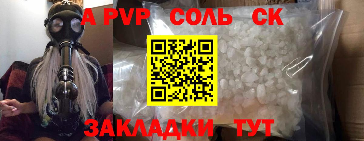 Alpha PVP Соль Вольск