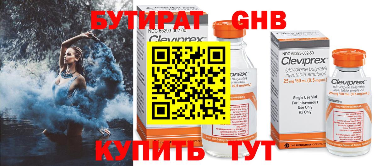 Бутират  Вход с VPN  Вольск  Бутират 99% 