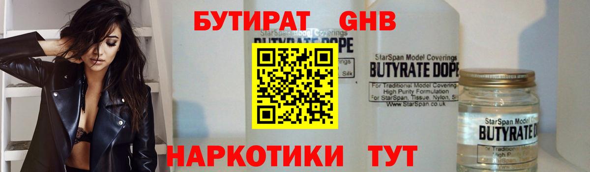 Бутират буратино Вольск