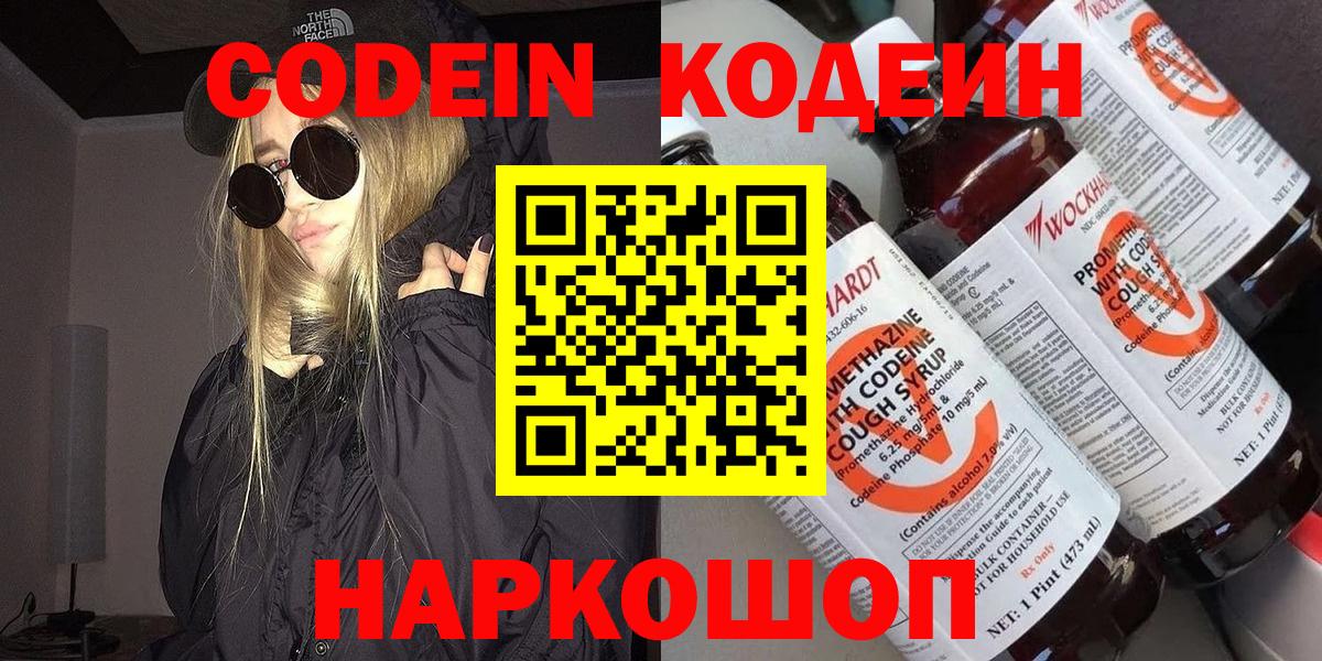 Кодеин напиток Lean (лин) Вольск