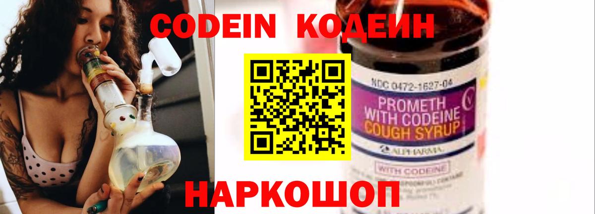 Codein напиток Lean (лин)  Кодеин напиток Lean (лин)  Вольск  Вход с VPN 