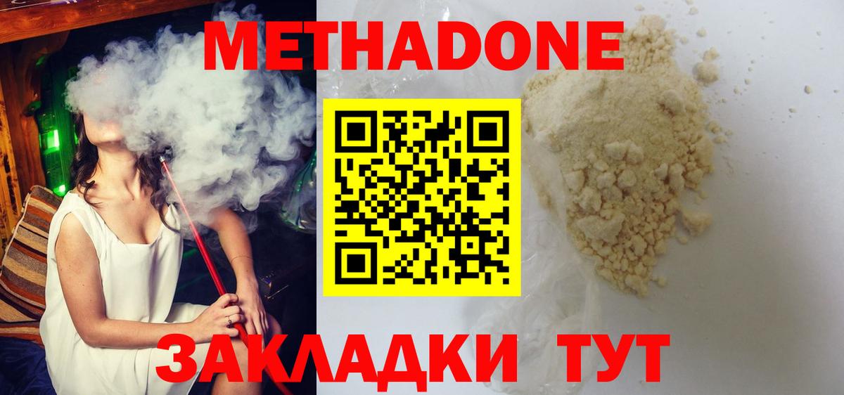 Метадон methadone Вольск